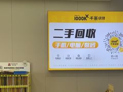 -千米手机电脑维修回收(吴中路店)