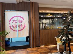 -志明眷村·台式融合菜·宵夜