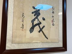 -同福社私房菜
