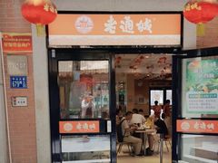 -老通城豆皮大王(吉庆街店)