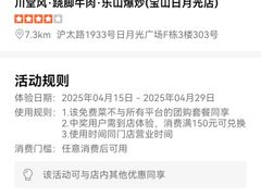 -川堂风·跷脚牛肉·乐山爆炒(宝山日月光店)