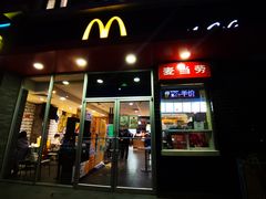 门面-麦当劳(欢乐谷店)