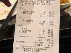 账单-孔乙己(后海店)