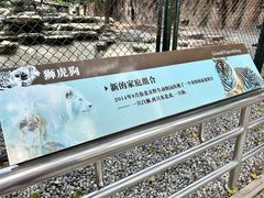 -北京野生动物园