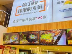 -敏丁拌饭(中街总店)