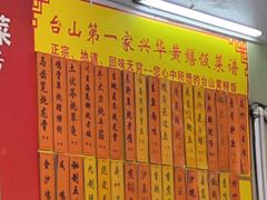 -台山第一家兴华黄鳝饭·黄鳝婆(彭沙坑总店)