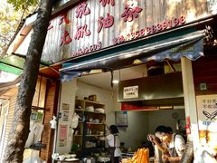 -王氏烧饼无矾油条