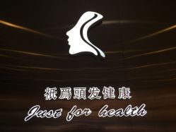 点击看大图 -SO HAIR