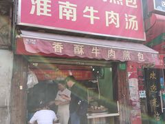 门面-牛煎里牛肉煎包淮南牛肉汤(广东路店)