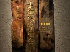 -上海崧泽遗址博物馆