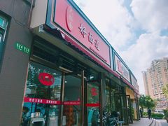 门面-好面道大肠面(中华路店)