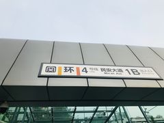 -民安大道(地铁站)