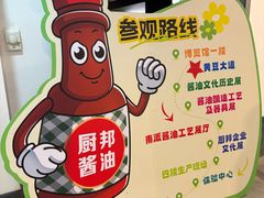 -厨邦酱油文化博览馆