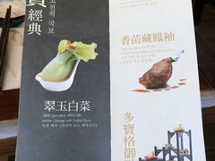 菜单-故宫晶华