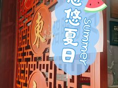 -老东江米粉
