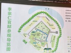 -李宗仁官邸