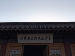 -汤阴县羑里周易博物馆