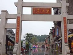 -东西巷