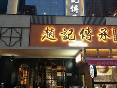 门面-老廣糖水铺(乐汇城店)