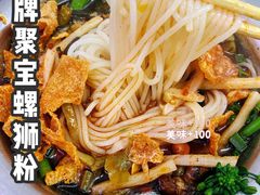 -聚宝螺蛳粉(聚宝店)
