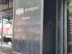 -drivepro(新天地北里店)