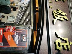 -粤·向群饭店(龙津东路总店)