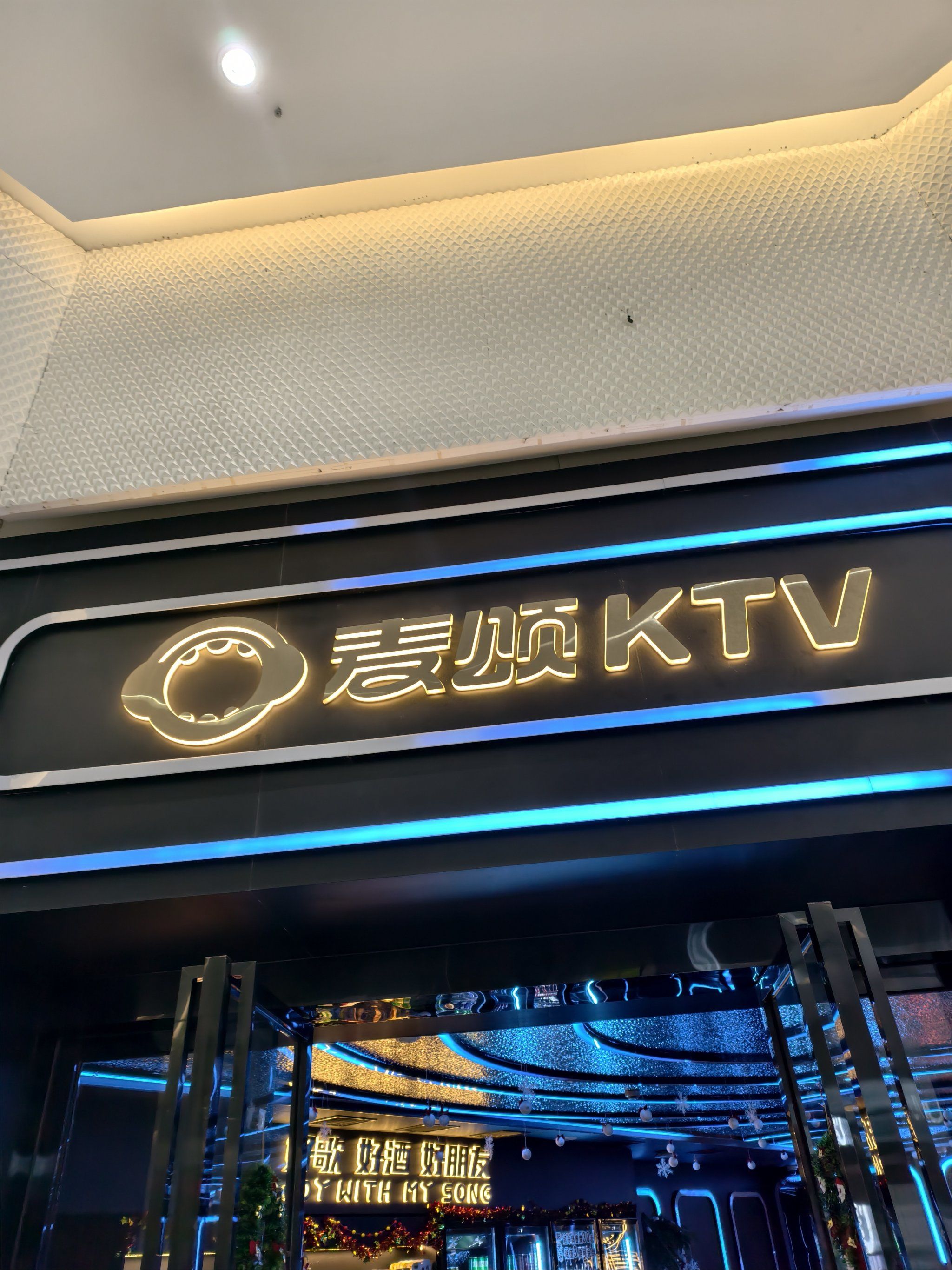 0元玩转这座城
#最适合放松的ktv
两个人开了个小包间感觉能做
