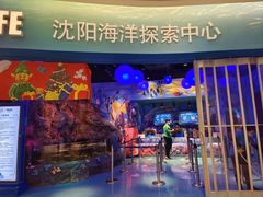 -沈阳海洋探索中心