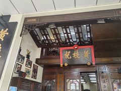 -黄枝记(议事亭前地店)