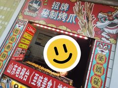 -芙蓉泉·烤鸡爪(芙蓉街店)