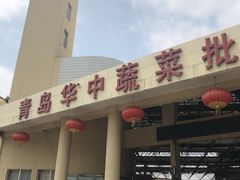 -重振华中蔬菜批发市场(重庆中路店)