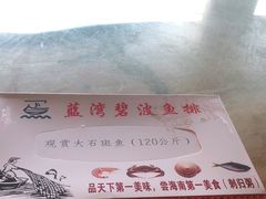 -蓝湾碧波·老字号·疍家非遗海上餐厅