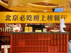 -巴奴毛肚火锅(悠唐购物中心店)