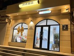 门面-UP阿噗甜品