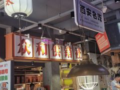 -小杨烤肉(朱雀店)