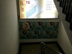 门面-方庄书店(通润商务会馆店)