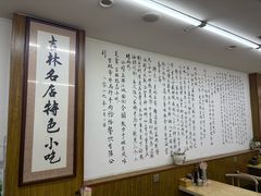 -牛马行牛肉饸饹铺(长春总店)