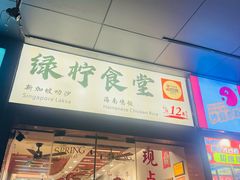 -绿柠食堂(北外滩店)