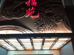 门面-天福苑(崇宁路店)