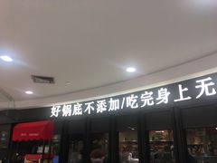 门面-巴邑火锅·鲜切牛肉(萧山银隆店)