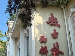 -起士林西餐厅(东经路店)