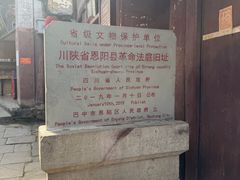 -恩阳古镇