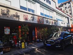门面-白玉串城·朝鲜族烤串(龙岗店)