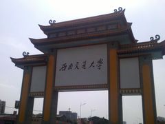 -西南交通大学(峨眉校区)