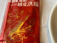 -洪福龙虾