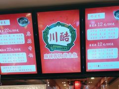 -川酷麻辣香锅(公主坟城乡贸易中心店)