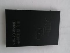 -大隐国际青年旅舍(上海陆家嘴东方明珠店)