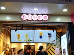 门面-书亦烧仙草(印象汇都市店)