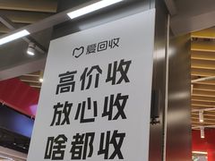 -爱回收·手机维修回收(上海森兰花园城店)