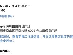 -Apple零售店(深圳益田假日广场店)